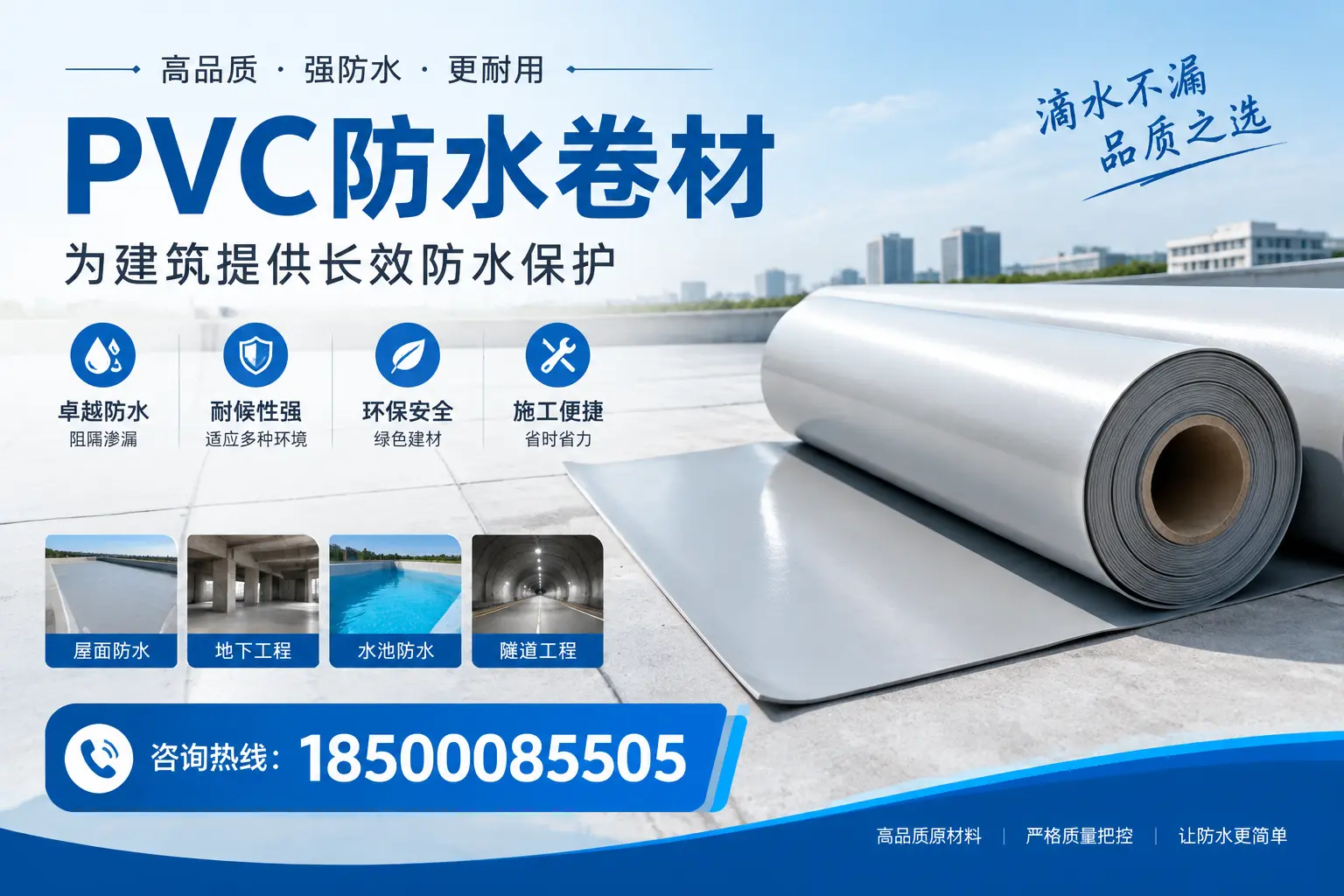 如何选择适合的PVC防水卷材？专家为您解答焦作的需求