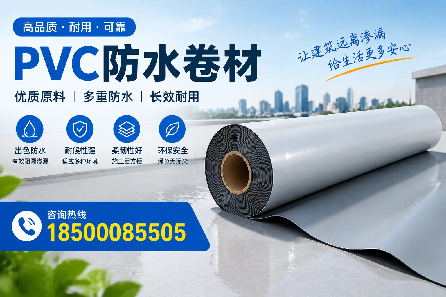 PVC防水卷材与其他防水材料的对比，焦作用户的决策参考